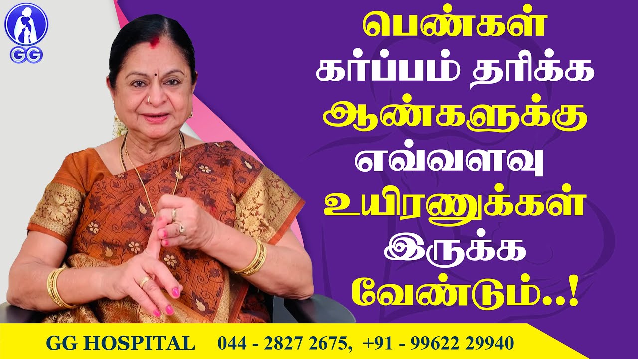 How much sperm count is needed to get pregnant..? - GG Hospital - Dr Kamala Selvaraj