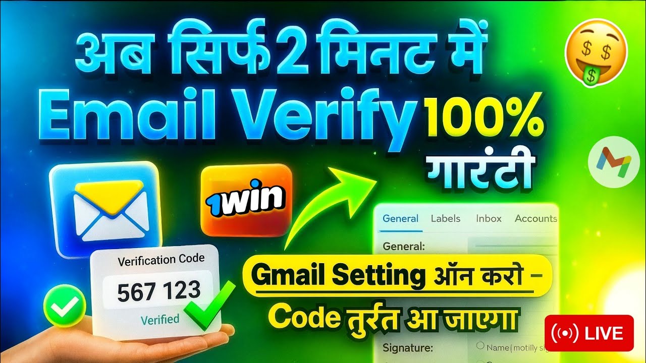 1Win Email Verify Problem SOLVED ✅ | 100% Working