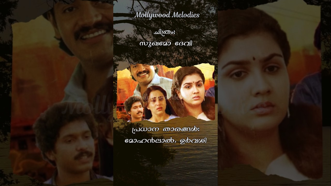 ശ്രീലതികകൾ ❤️ | Sukhamo Devi | 80s Evergreen Melody