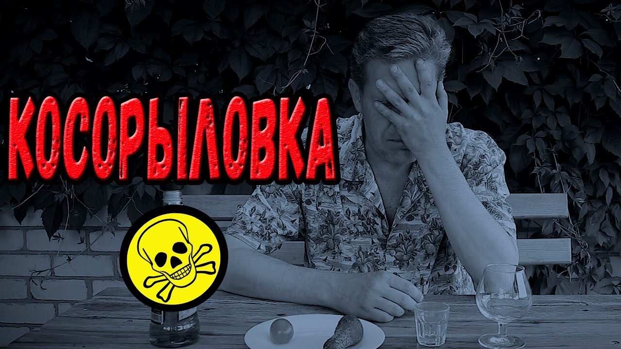 Буряковка. Она же - косорыловка