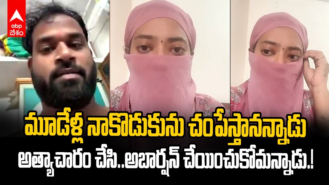 Victim Allegations on Janasena MLA | రైల్వేకోడూరు ఎమ్మెల్యే అరవ శ్రీధర్ పై బాధితురాలి ఆరోపణలు | ABP