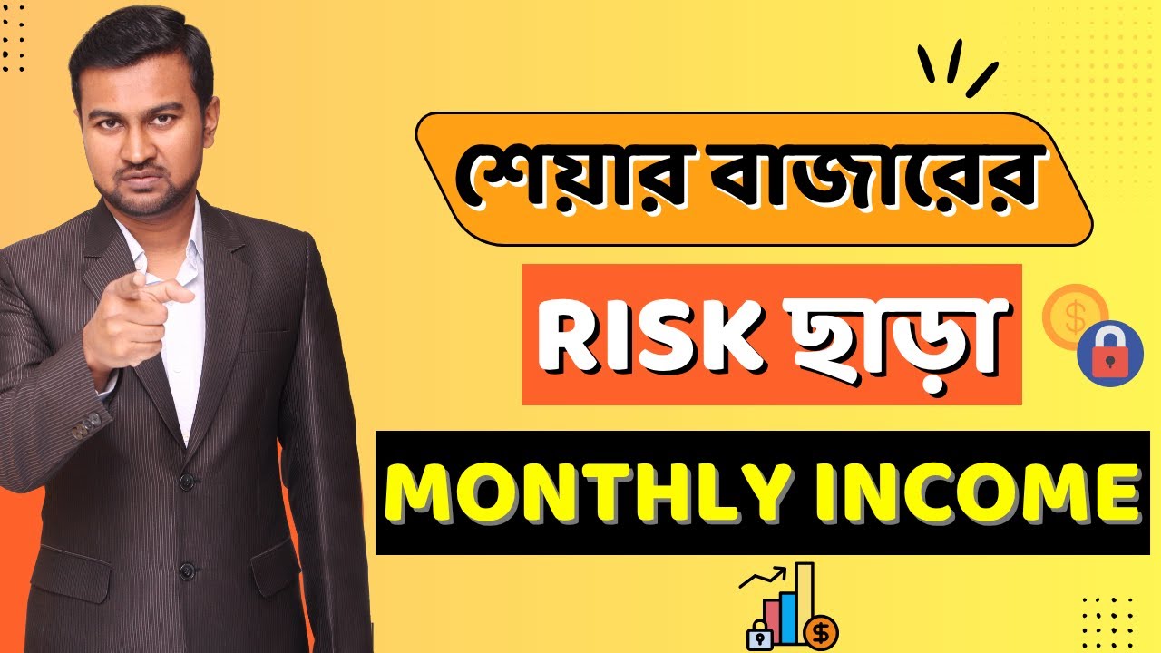 Return Without Share Market Volatility || Bonds Investment || Prasenjit Paul Bengali Video