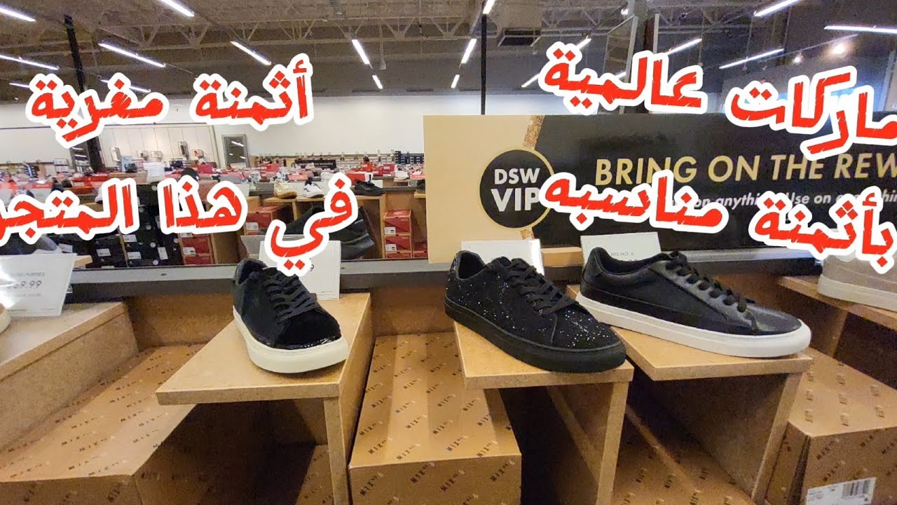 أسعار الأحذية و الملابس و الصنادل : ماركات عالمية بأثمنة مغريه.  Levi's , Calvin Klein , Tommy ....