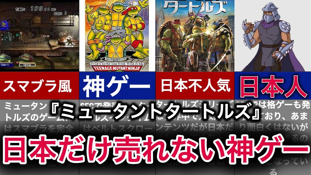 【ゆっくり解説】日本だけ人気がない有名アメコミの末路！亀＋忍者＝日本人【ミュータントタートルズ】