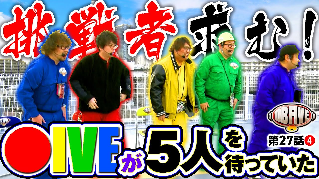 【ここからが本当の闘い!?5人を待っていたのは】DB FIVE 第27話（4/4）《JIRO・もっくん・ガット石神・秋山良人・ロギー》Pハネモノ ファミリースタジアム［パチンコ・スロット］