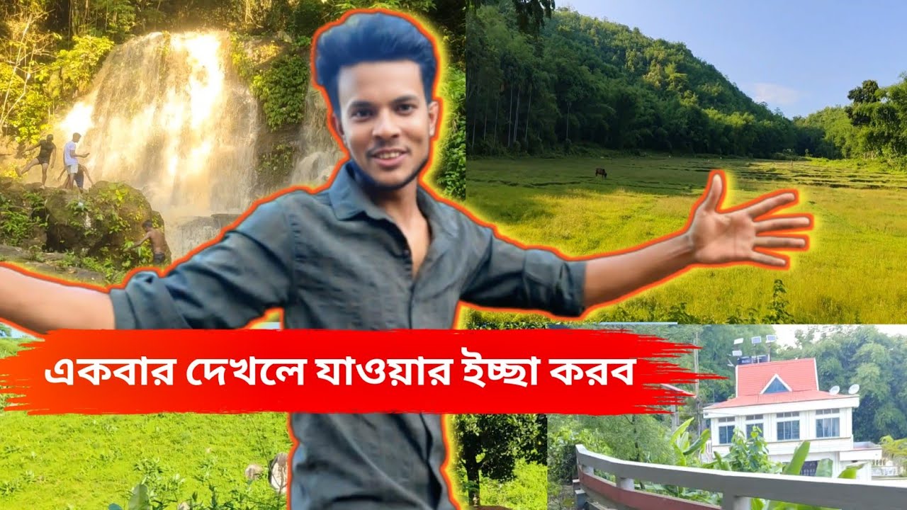 একবার জায়গা দেখলে বার বার যাওয়ার ইচ্ছা করবো northeast comedians amir vlog 