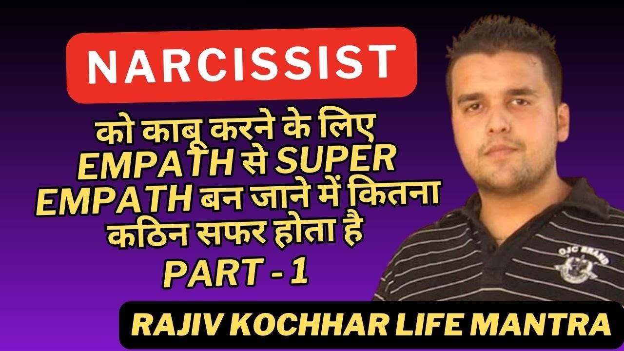 NARCISSIST को काबू करने के लिए EMPATH से SUPER EMPATH बन जाने में कितना कठिन सफर होता है - PART - 1