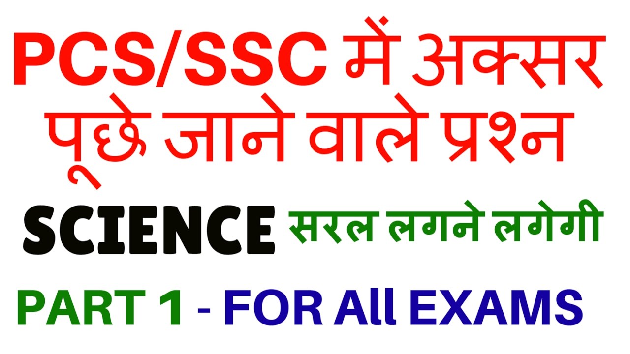 2018 most expected gk questions science general knowledge in hindi top gk best ssc  pcs bank po-1