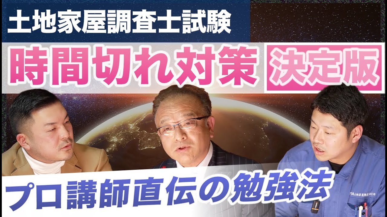 【土地家屋調査士試験】記述式・択一式「難化」対策と効率的な勉強法