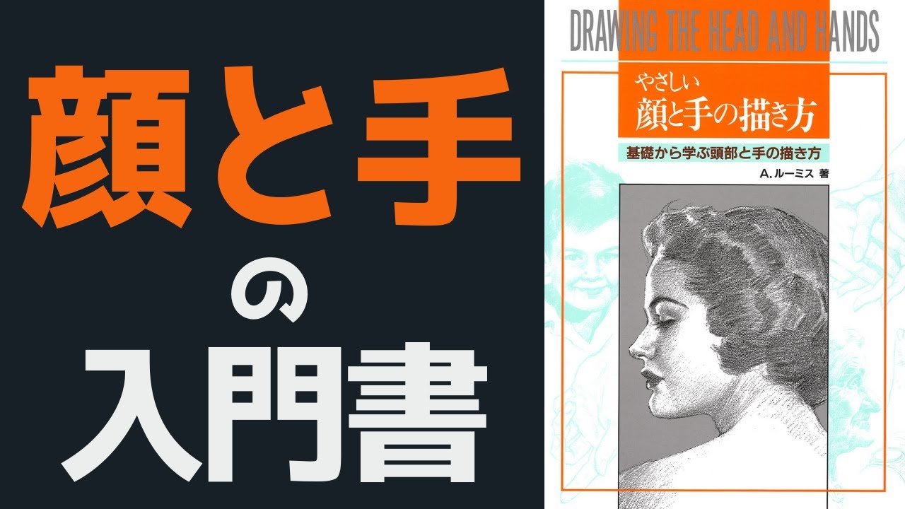 「やさしい顔と手の描き方」をやった結果