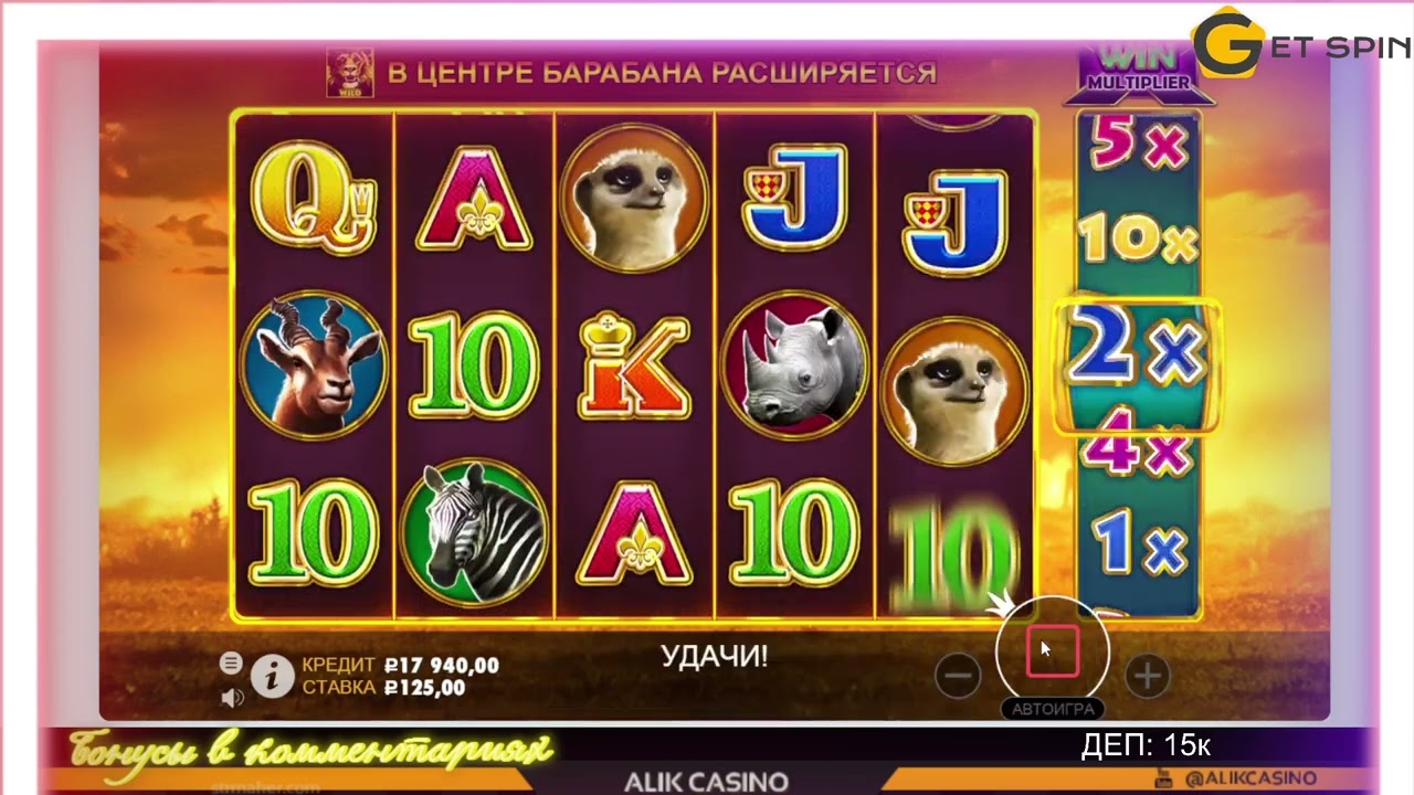 Ловим 2 бонуски в слоте Hot Safari. Новое казино без верификации на вывод.