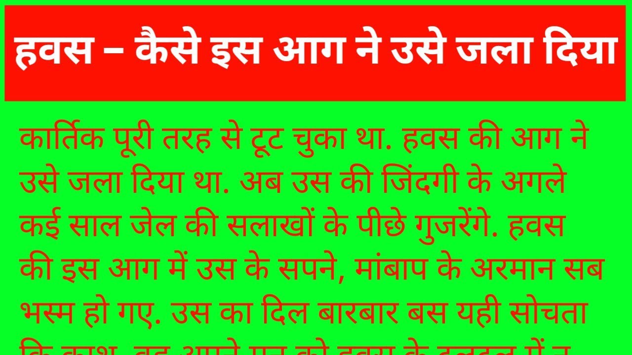 Hindi Moral Stories। हिन्दी मोरल कहानी। Love Story। Emotional Story। Funny Stories। Hindi Kahaniya
