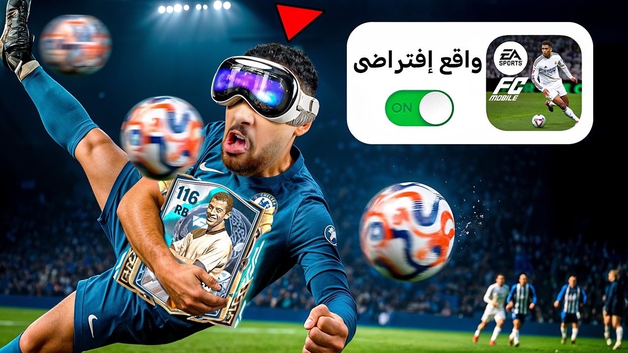 فجرت بكدجات الحدث الجديد ولكن في الواقع الإفتراضي😱🔥