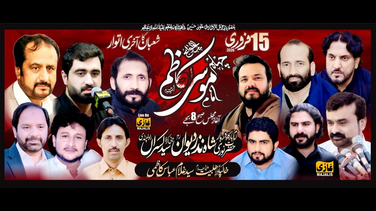 Live Majlis Aza 15 Febuary 2026 At Syed Kasraan District Rawalpindi [Ghazi Majalis] 03155706125