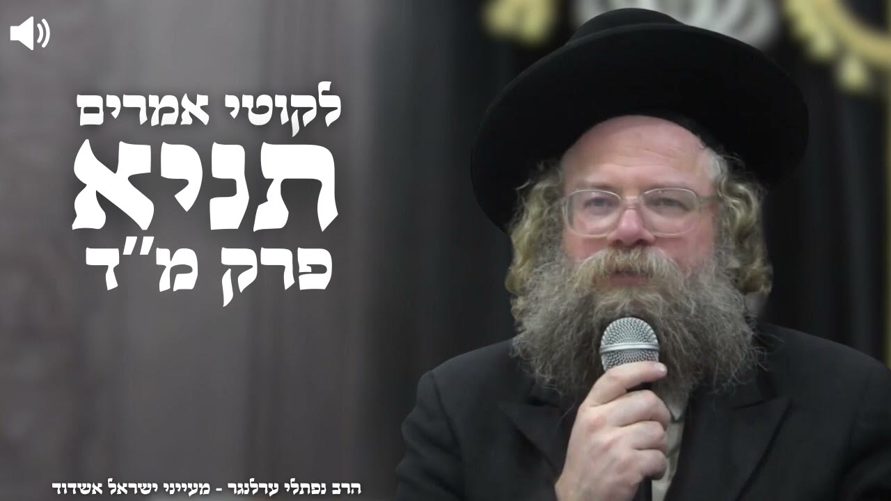תניא פרק מ