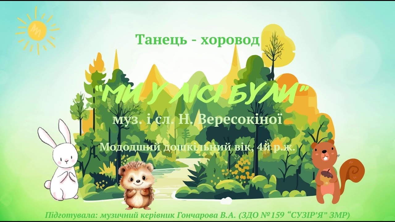 Танець- хоровод 