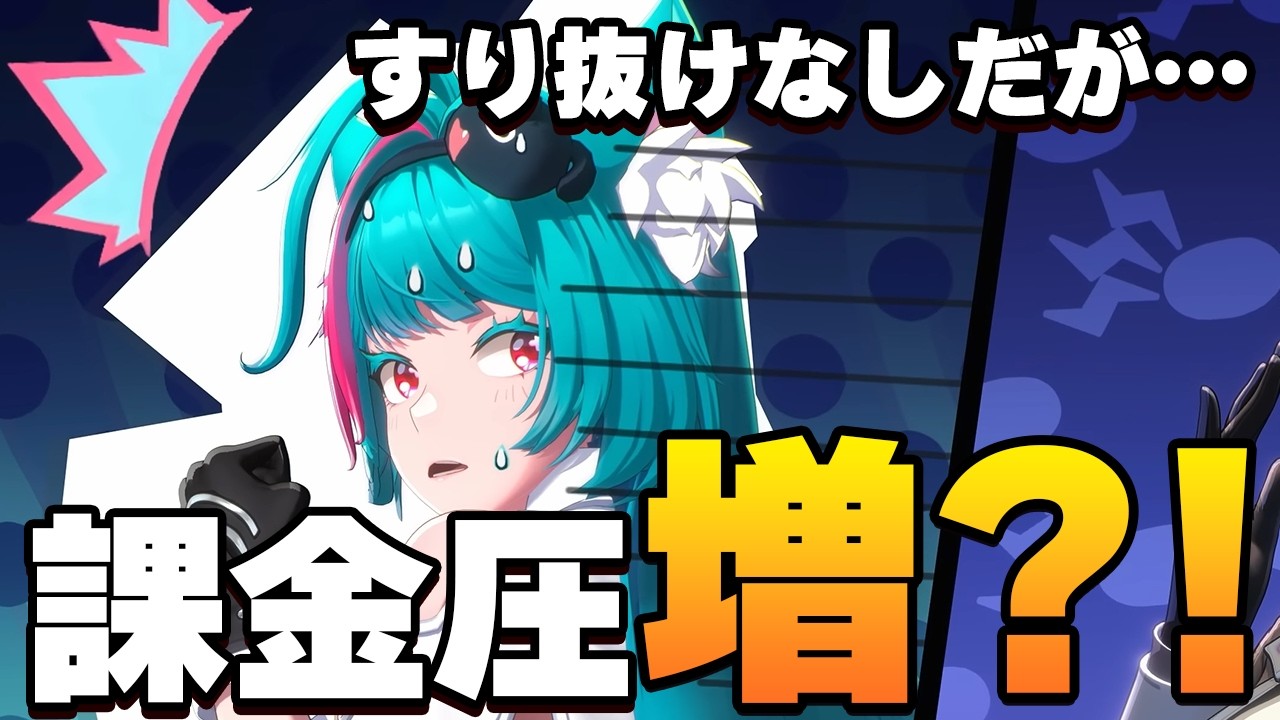 【NTE】すり抜けなしなのに&hellip;NTEガチャの隠れた弊害を徹底分析【NevernesstoEverness 】