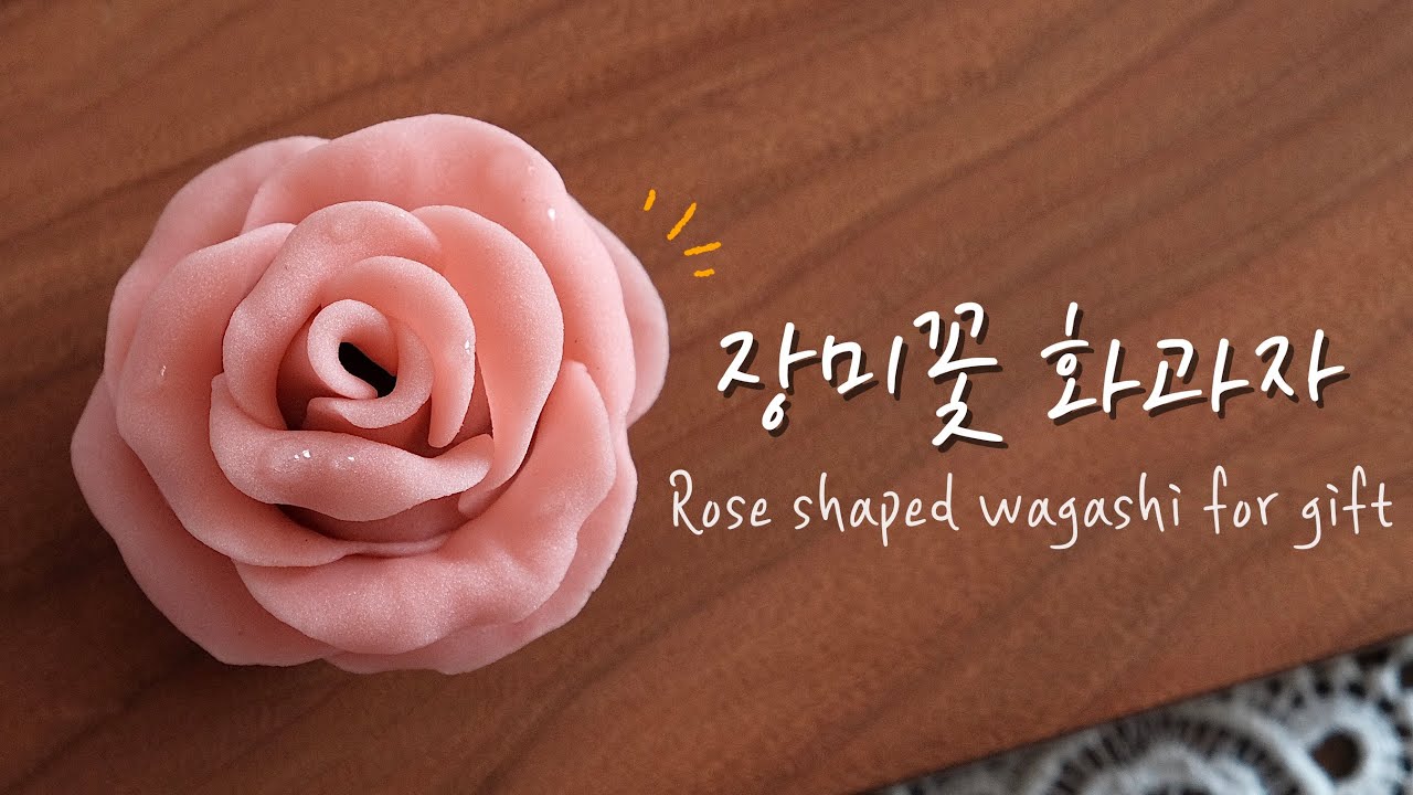 특별한 날에 선물하기 좋은 장미 화과자 만들기🌹