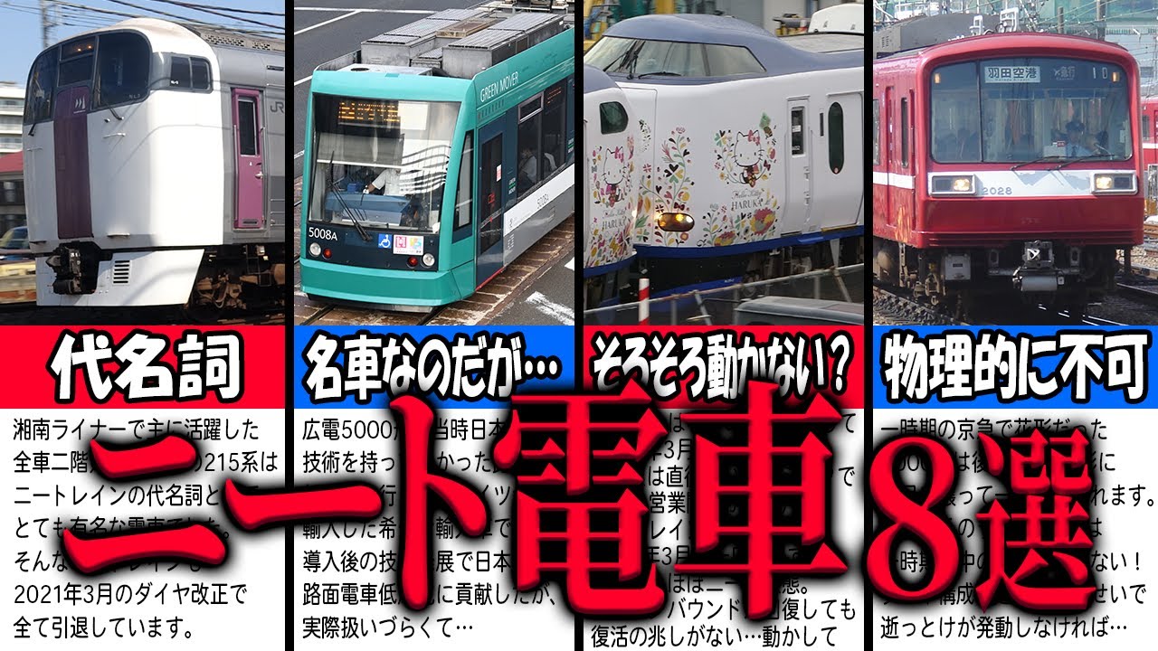 【ニートレイン】なかなか動かず車庫の中にいることが多い「ニート電車」たちを厳選8選まとめて紹介！