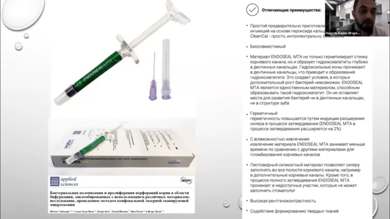 ENDOSEAL MTA - Сравнение и протокол лечения