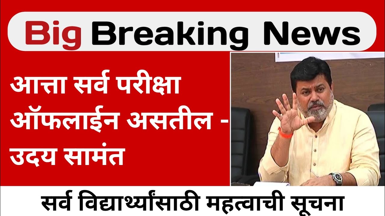 Online or Offline Exam latest Update | Summer Exam 2022