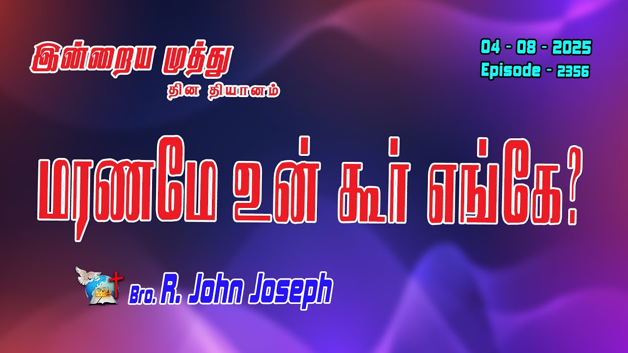 04_08_ 2025 | மரணமே உன் கூர் எங்கே? | Bro. John Joseph | Victorious Ministries | Episode 2356