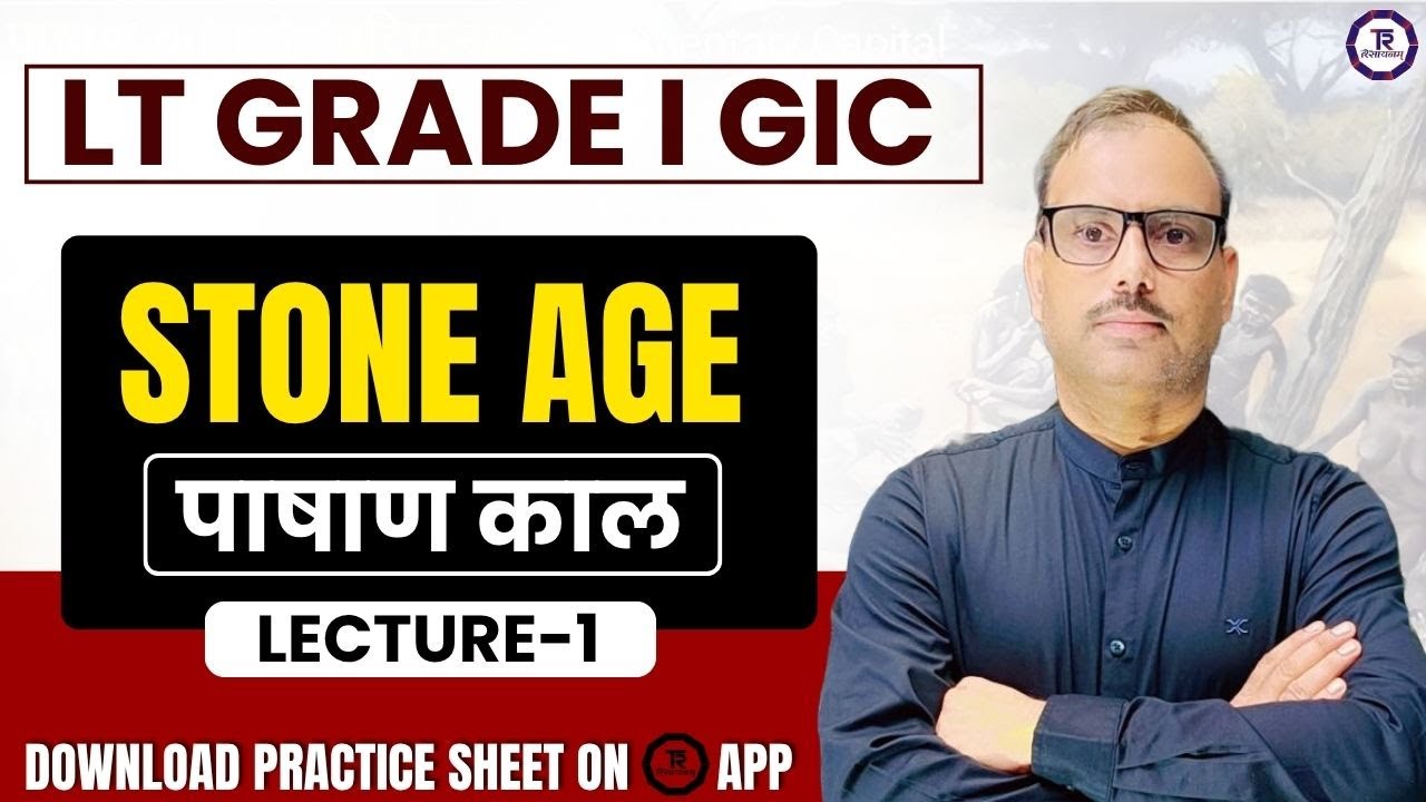 UP LT GRADE I GIC 2025 II STONE AGE ( पाषाण काल ) HISTORY LT GRADE  BY SUSHIL SIR  #therasayanam