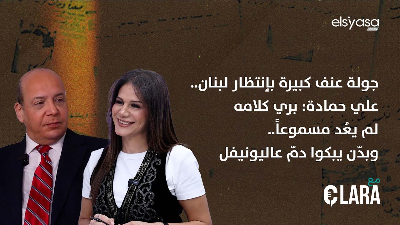 جولة عنف كبيرة بإنتظار لبنان.. علي حمادة: بري كلامه لم يعُد مسموعاً.. وبدّن يبكوا دمّ عاليونيفل