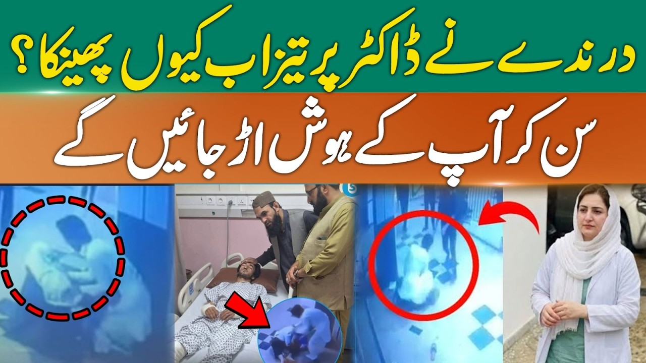 Quetta Doctor Incident | Shocking News Came Out | Quetta Doctor Att@ck | Latest Updates | 365 News