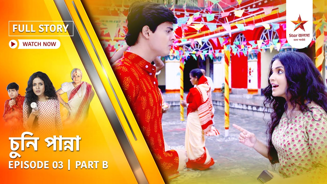 Full Story | Chuni Panna | Episode 3 | Part B