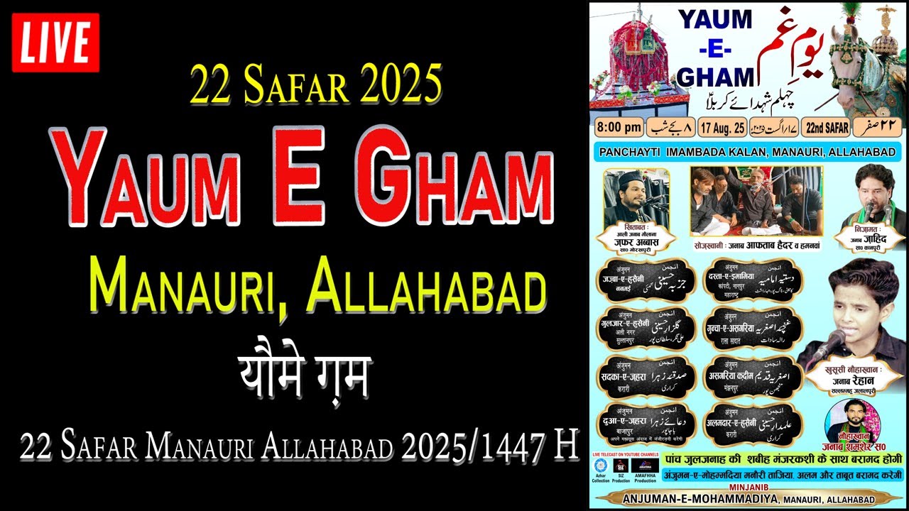 LIVE 🔴 YAUM E GHAM 2025 | यौमे ग़म मनौरी | 17 August 2025 | Manauri, Allahabad, U.P. India