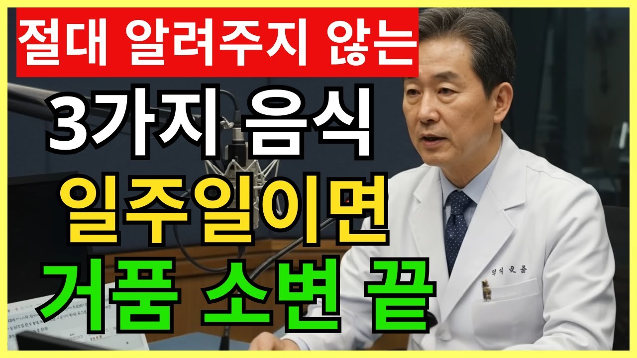 소변 거품은 이미 신호였습니다! 의사들이 절대 숨기는 ‘신장 회복 음식 TOP3’| 70세의 건강 | 건강 정보 | 건강한 하루