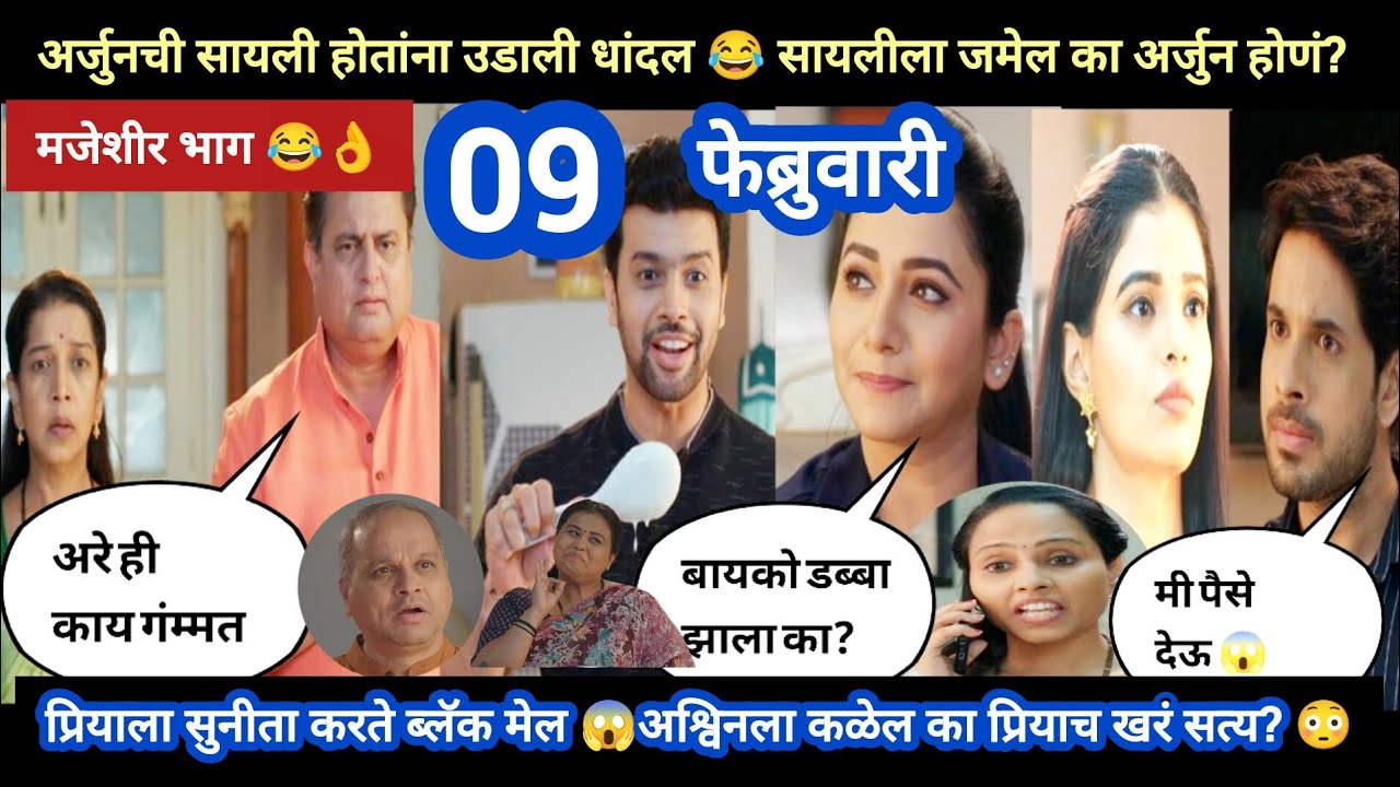 Tharla tar mag today episode review | अर्जुनची सायली होतांना झाली धांदल 😂सायलीला अर्जुन होणं जमेल? 😳