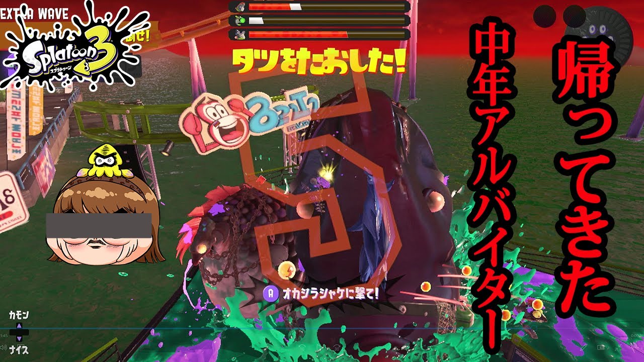 どす黒いアイツに食されて、冬。【40代主婦がスプラ3】ゲラ女の  サーモンラン実況  「スプラトゥーン3（Splatoon3）」ビッグラン　スメーシーワールド