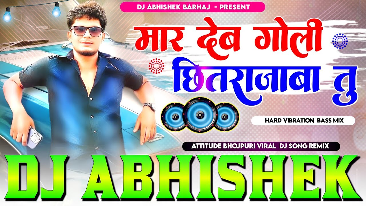 Mar Deb Goli Chitra Jaba Tu | Sanjay Yaduvanshi Hard Vibration Bass Mix Dj Abhishek Barhaj Deoria 😈