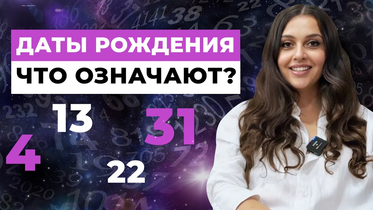 ЧИСЛО СОЗНАНИЯ - 4? Кто такие &ldquo;ЧЕТВЕРКИ&rdquo;? Даты рождения 4, 13, 22 и 31