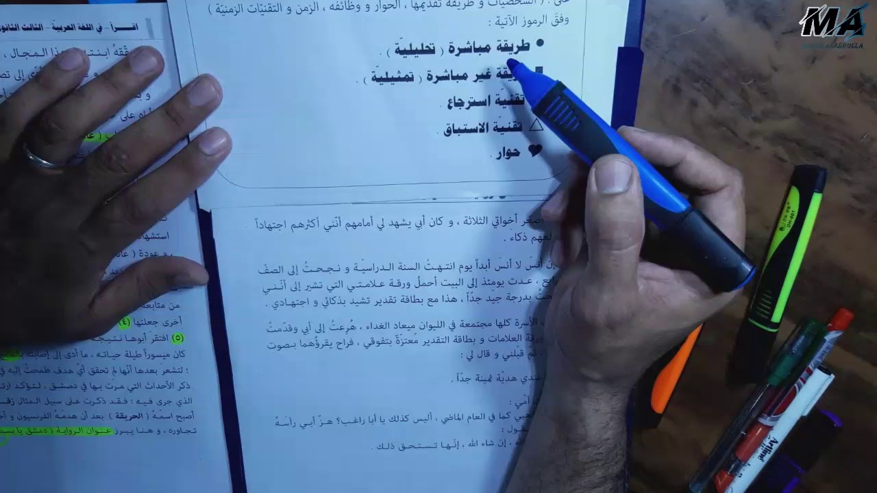 وحدة الرواية ، الحلقة السابعة ، دراسة مقتطف من رواية( دمشق يا بسمة الحزن )  ، للأستاذ طارق العبدالله