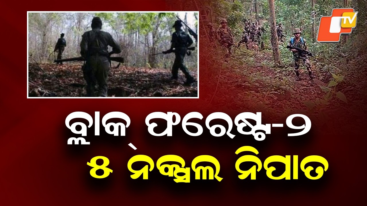 5 Naxals Killed in Encounter During Operation Black Forest-2