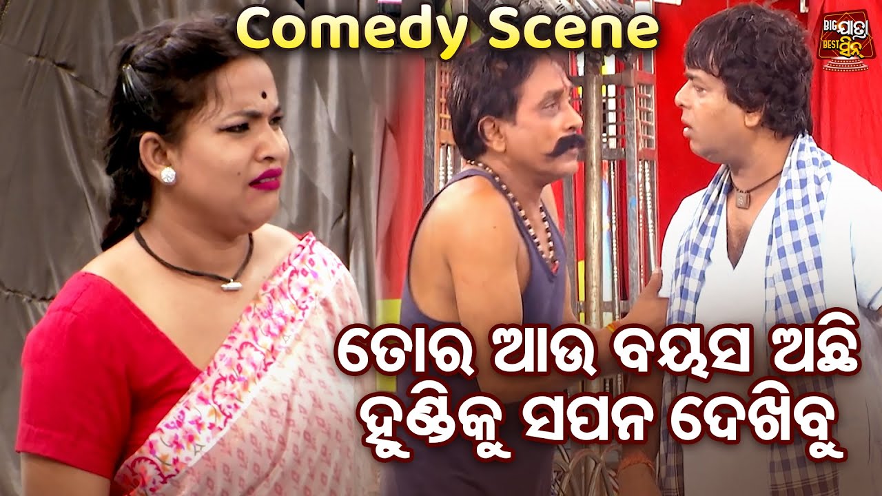 Daya,Jina Comedy New Jatra Scene - ତୁ ହଉଚୁ ଗୋଟିଏ ଦେହ ବେପାରୀ -Tu Raja Jhia Mun Riksha Bala | Binod