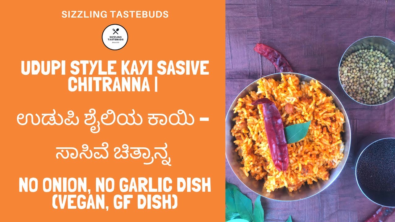 Udupi Kai Sasive Chitranna~ಉಡುಪಿ ಶೈಲಿಯ ಕಾಯಿ ಸಾಸಿವೆ ಚಿತ್ರಾನ್ನ | No Onion no Garlic #SizzlingTastebuds