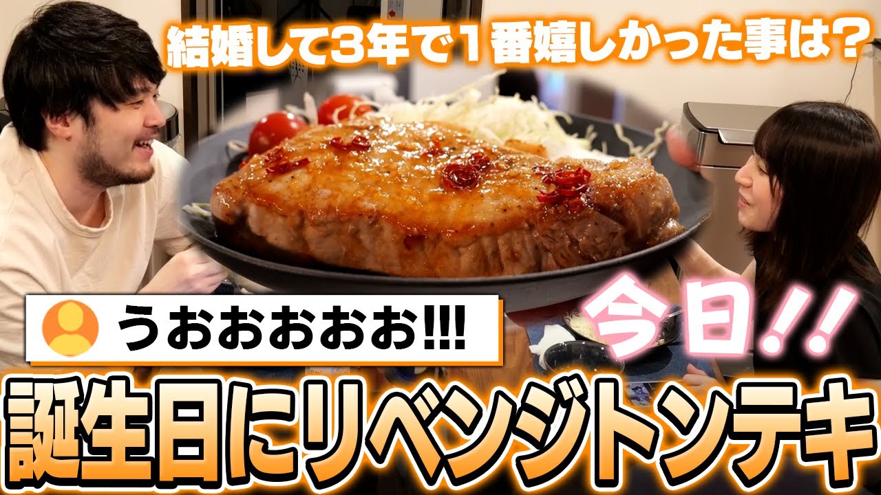 あやちゃん(妻)の誕生日にトンテキを作って振る舞ってみた【料理】