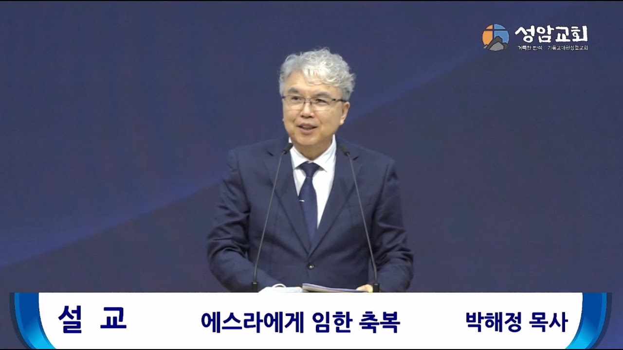 2026년 1월 25일 성암성결교회 주일오전2부예배