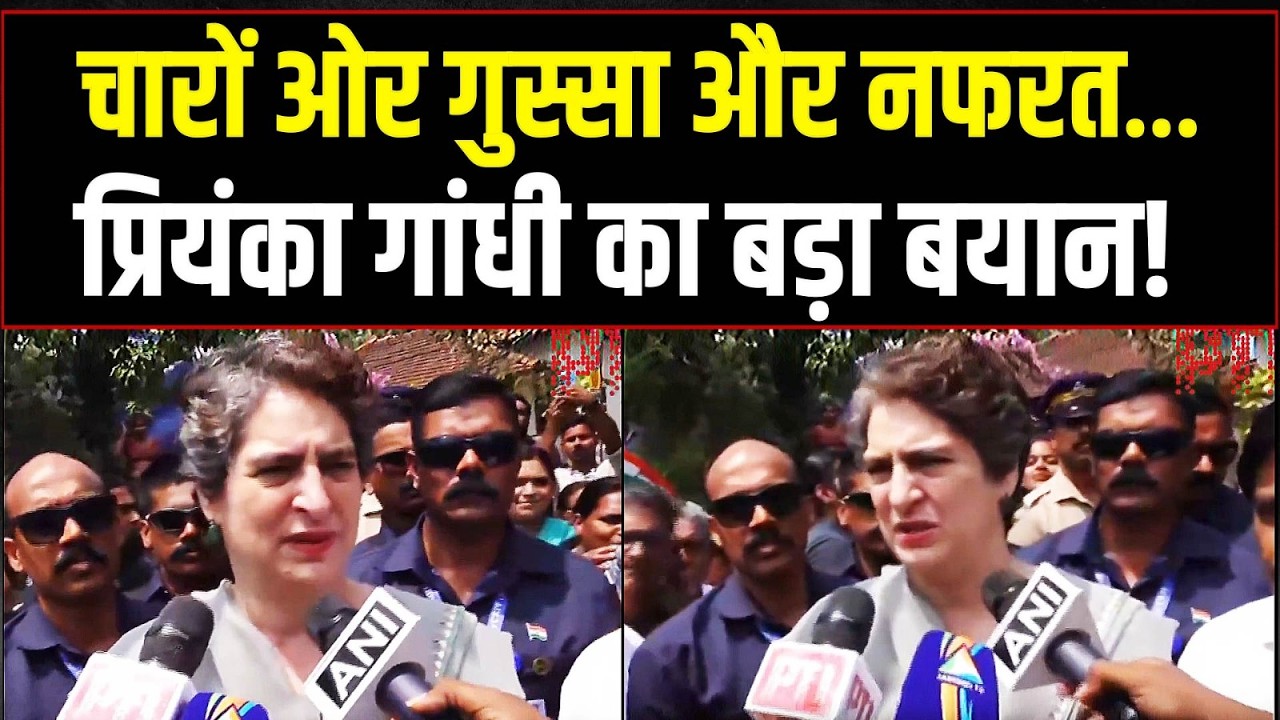 'हमेशा नफरत फैलाते रहते हैं!' | किस पर भड़कीं प्रियंका गांधी? | Priyanka Gandhi | Wayanad