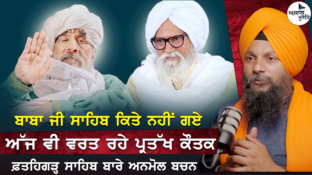 ਬਾਬਾ ਜੀ ਹੰਸਾਲੀ ਵਾਲੇ ਕਿਤੇ ਨਹੀਂ ਗਏ | Sant Baba Ajit Singh Hansali Wale | Parminder Singh Nimana