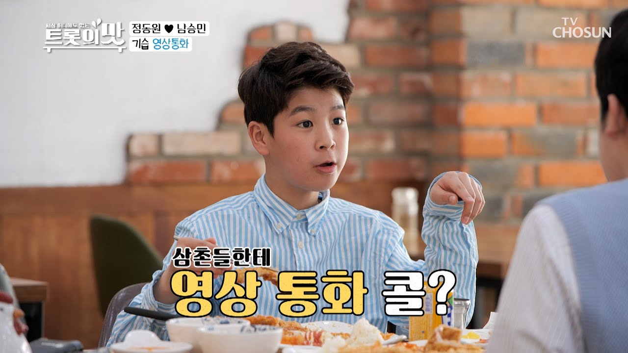 밥 먹다 말고 보고픈 삼촌에게 Call~ (ft.지훈삼촌 질투) [아내의 맛] 92회 20200407