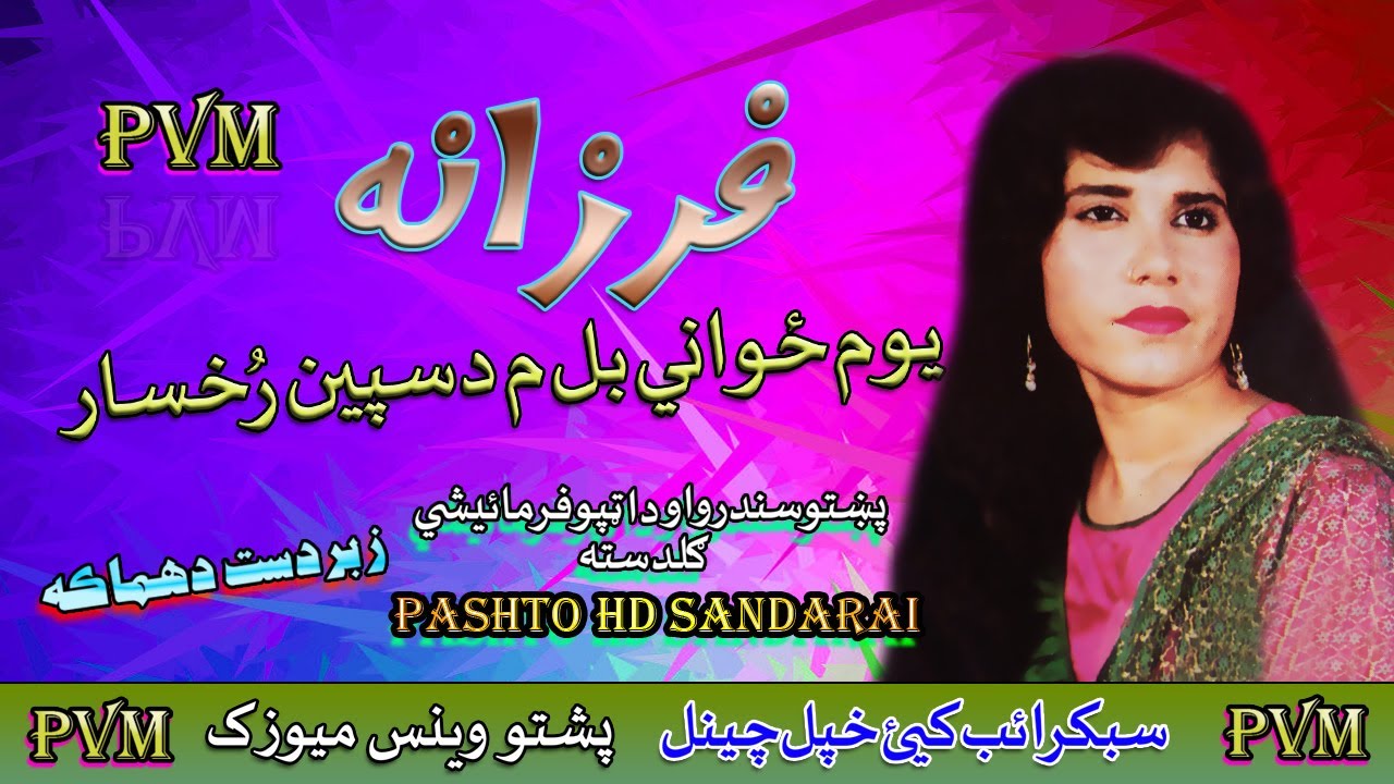 Farzana II Pashto Song II Yawe May Zawanai Bal May II HD 2020