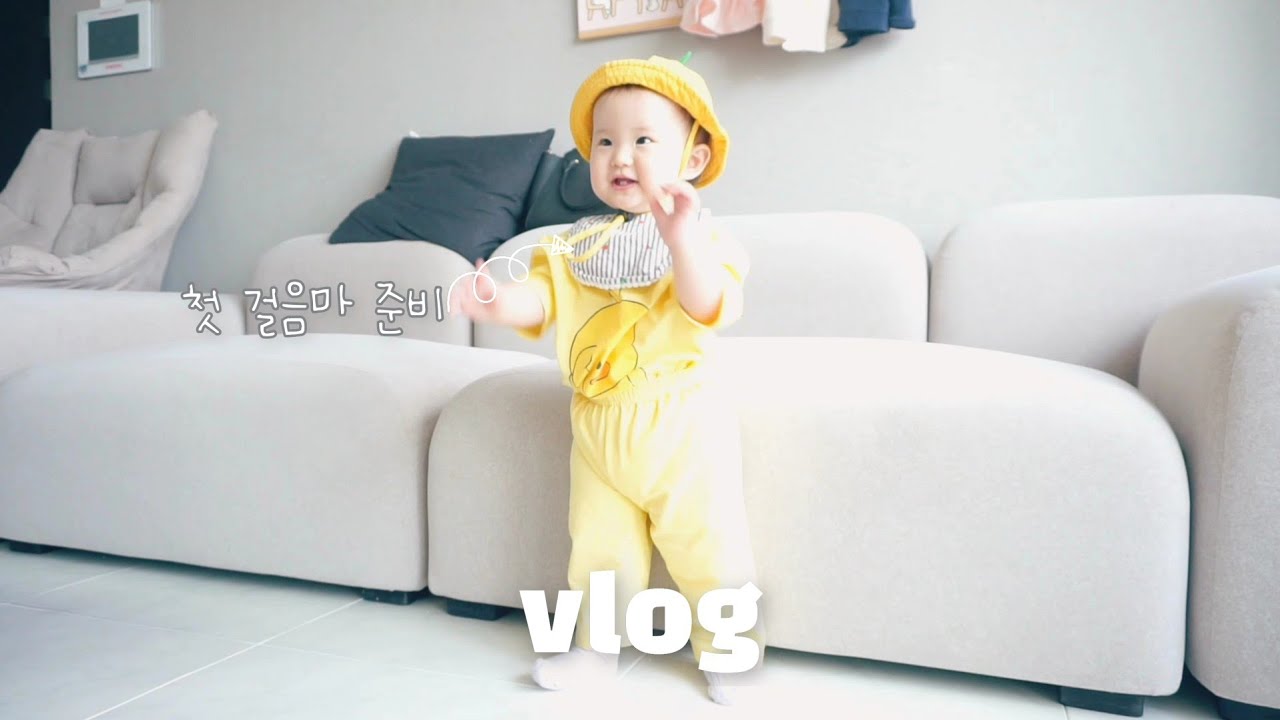 [육아 브이로그] 14개월 아기의 첫 걸음마 과정🍼/ 연두 발 퉁퉁 부었던 날 😰 / 단둘이 한 첫 외식 💖 / 마스크 쓰기 힘든 계절 😷 / 일주일 일상 브이로그
