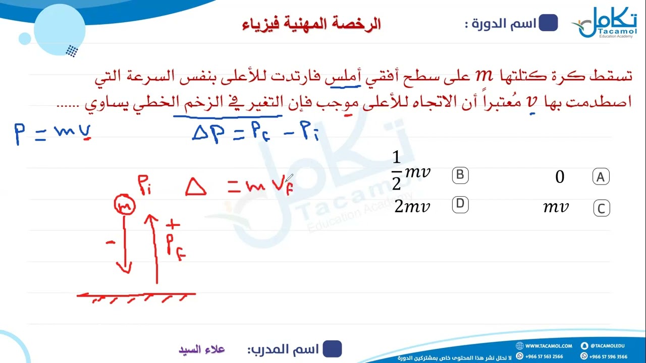 الرخصة المهنية فيزياء  (مسألة 2)