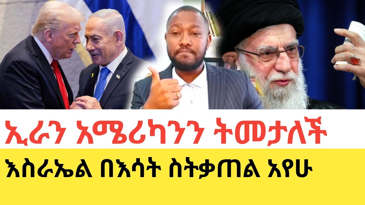 Prophet Jossy 14 June 2025 የተናገረው ትንቢት ተፈፀመ 