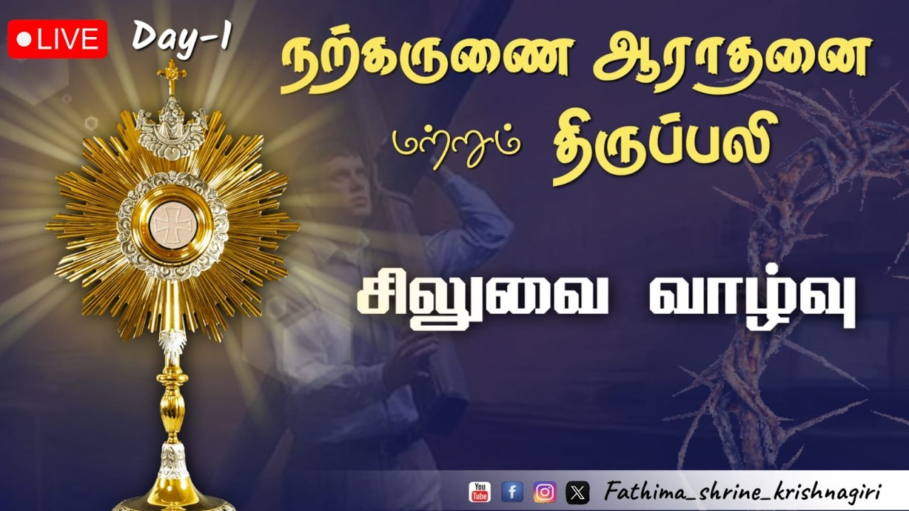 நற்கருணை ஆராதனை மற்றும் திருப்பலி | OurLady Of Fatima Shrine-Krishnagiri | 19-02-2026